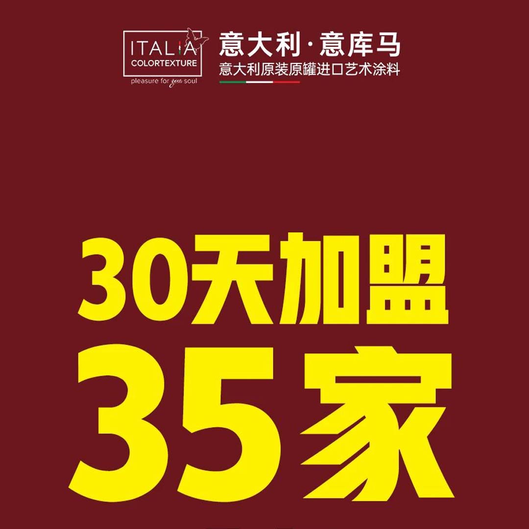 意庫馬30天簽約35家，到底是怎么做到的？