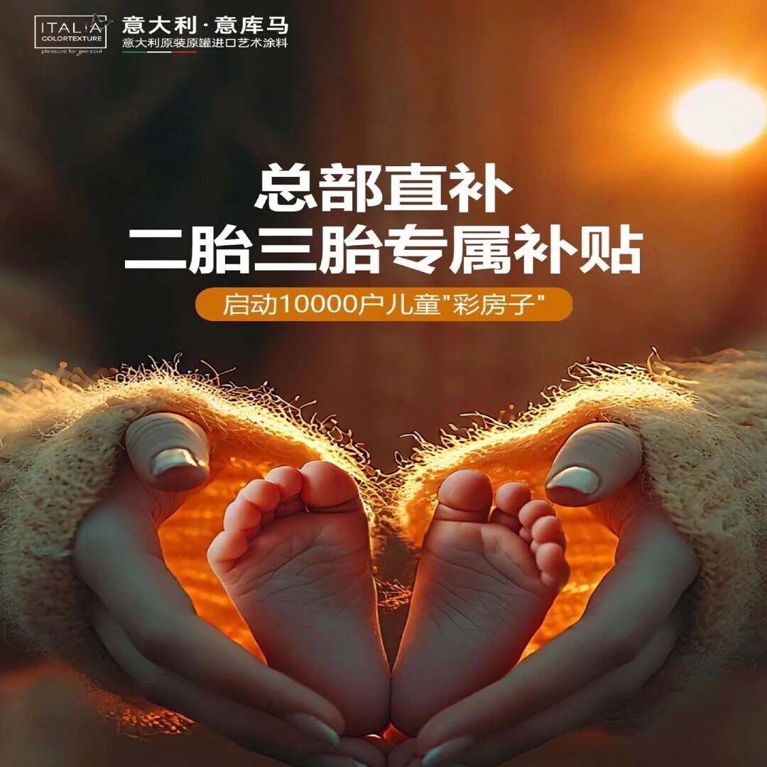 意庫馬二胎三胎補(bǔ)貼發(fā)布會(huì)全網(wǎng)刷屏！品牌熱度一路狂飆