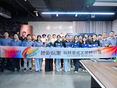 意庫馬《色彩玩家》玩轉(zhuǎn)意式空間&工藝特訓(xùn)營(yíng)第48期圓滿收官