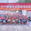 新年首跑丨意庫馬藝術涂料燃情助力2024順德容桂馬拉松！